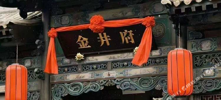 金井府图片