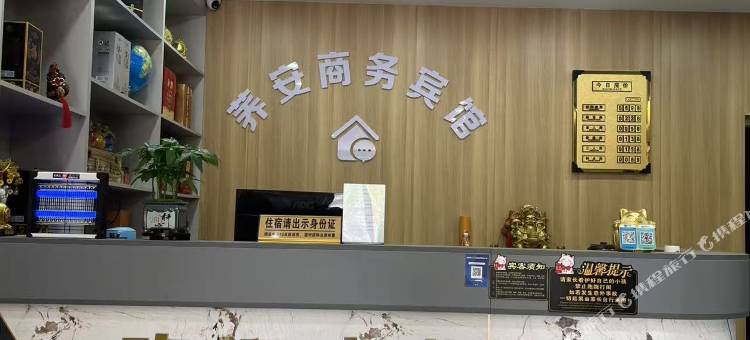 荞安商务宾馆图片
