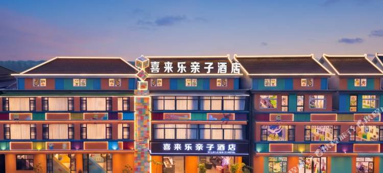 喜来乐亲子度假酒店(金山北站店)图片