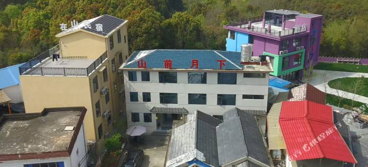 山前月下民宿图片