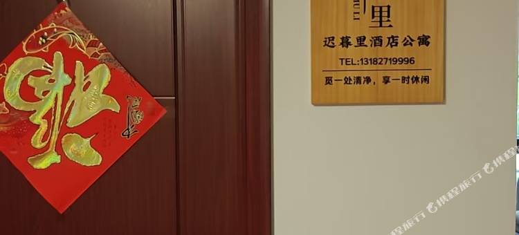 迟暮里图片