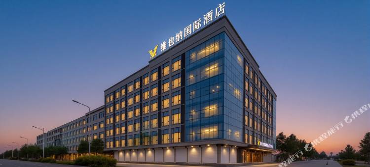 维也纳国际酒店(邢台清河高铁西站店)图片