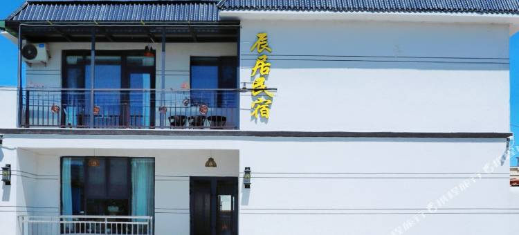 新源辰居民宿(核桃里店)图片
