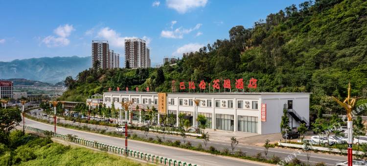 巴比伦·花园酒店图片