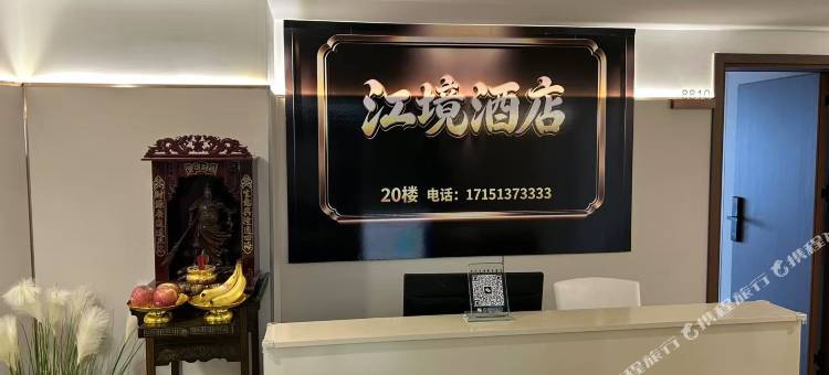 江境酒店(宜昌三峡游客中心万达广场店)图片