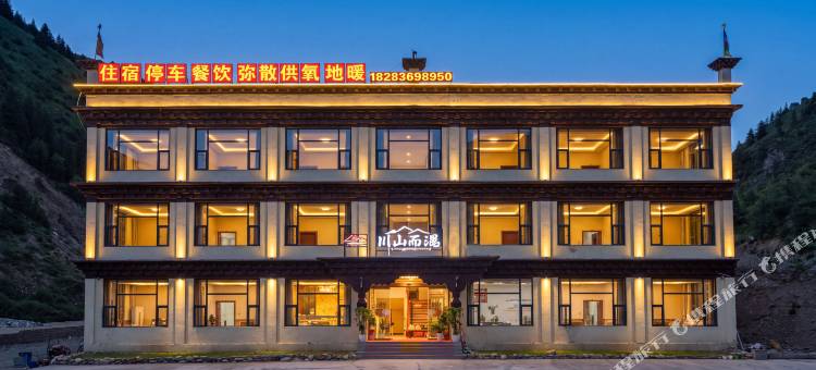 溪谷里·川山而遇酒店(格聂之眼景区店)图片