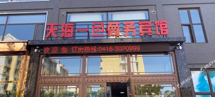 锦州天海一色商务宾馆图片