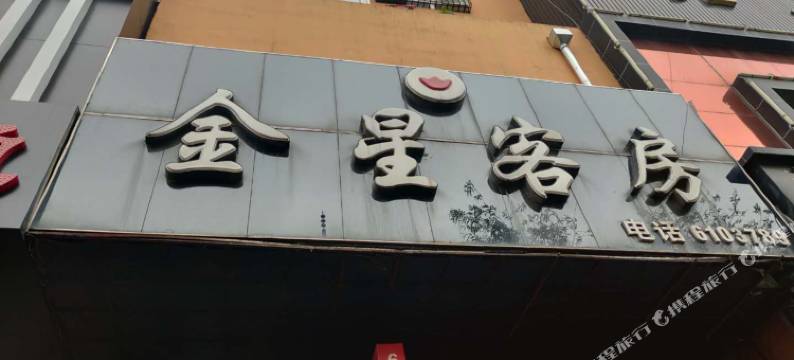 七台河金星客房图片