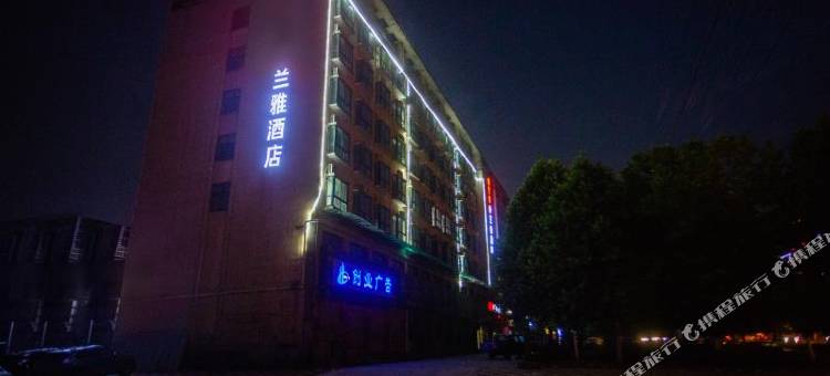 运城兰雅酒店(张孝机场店)图片