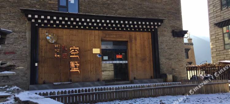 稻城亚丁扎西空墅藏文化主题酒店图片