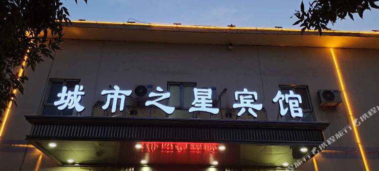 喀什城市之星宾馆图片