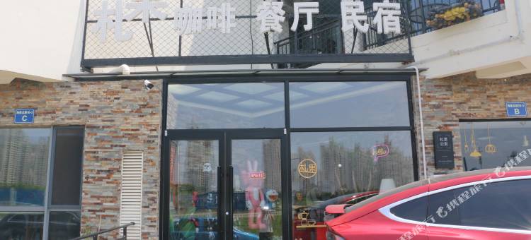 葫芦岛龙湾驿站近海民宿(二部店)图片