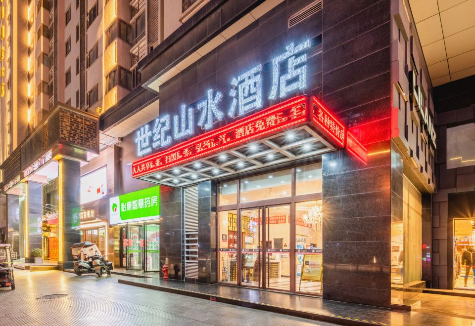 西安山水商务酒店外景图