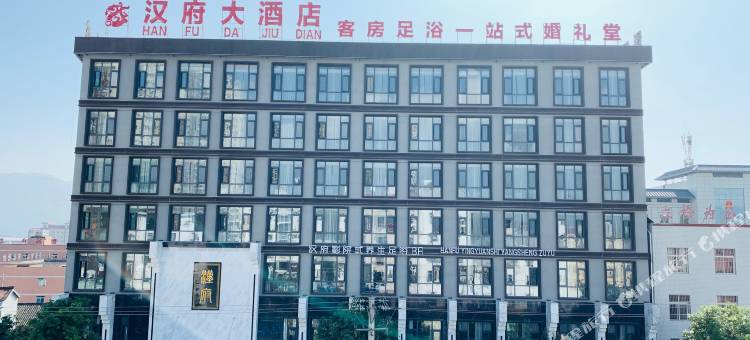 西乡汉府大酒店图片
