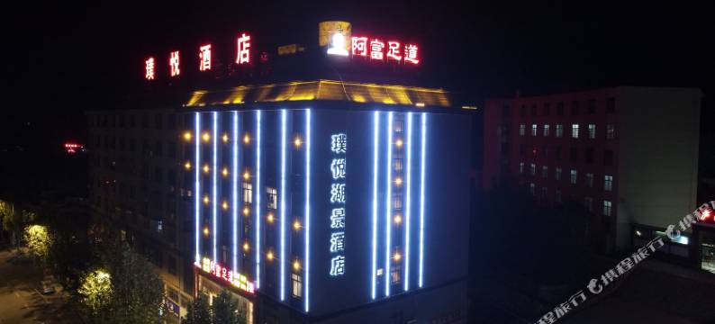 庐山璞悦湖景酒店(南康古城展示中心落星墩店)图片