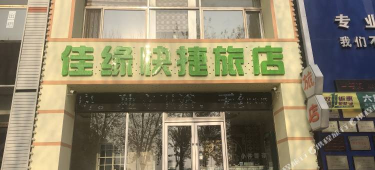 佳缘快捷旅店(沈阳站西广场店)图片