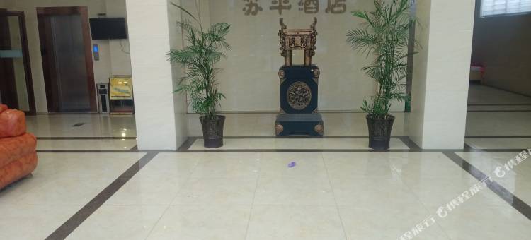 淅川苏平酒店图片