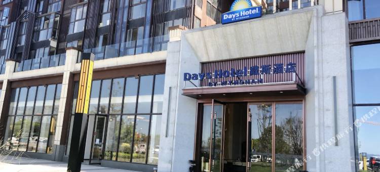 习水戴斯酒店图片