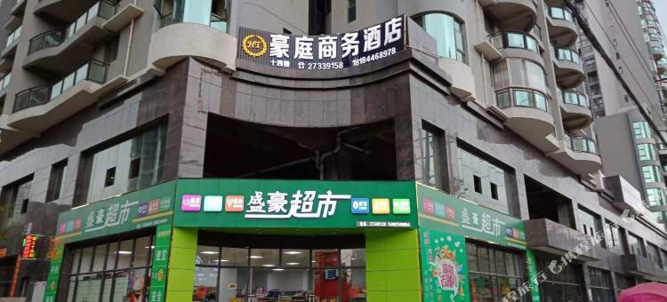 遵义豪庭商务酒店图片