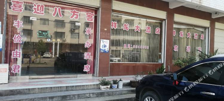 桃源祥龙民宿图片