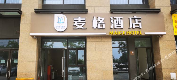 麦格酒店(青岛红岛高新区创业大厦店)图片