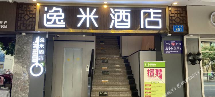 逸米酒店(广州北京路地铁站天河城店)图片