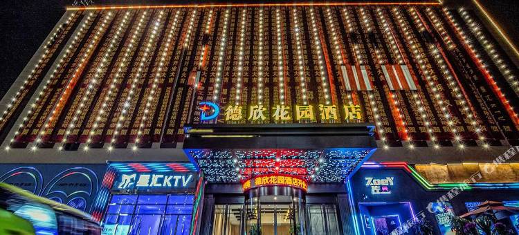 永康德欣花园酒店(花川 商贸广场店)图片