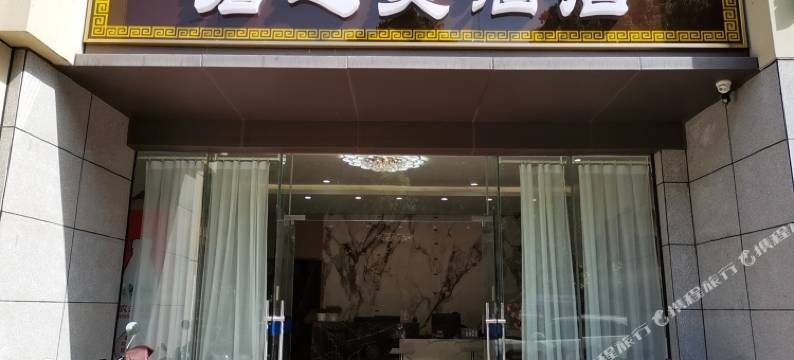 君之昊酒店(南京龙眠大道地铁站店)图片