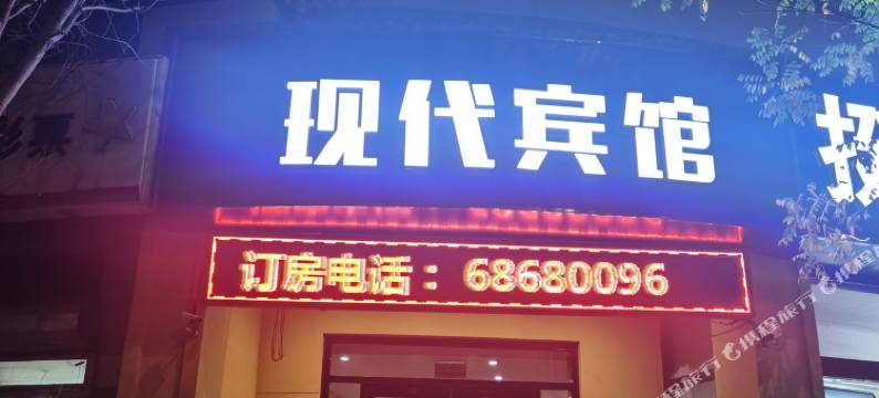 天津现代快捷宾馆图片