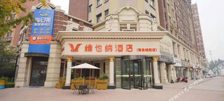 维也纳酒店(青岛城阳万象汇店)图片