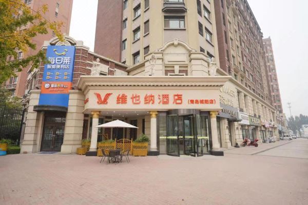 维也纳酒店青岛城阳万象汇店