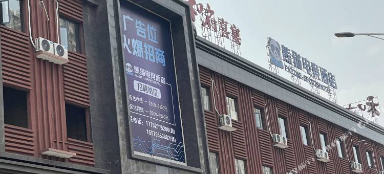 熊猫电竞酒店图片