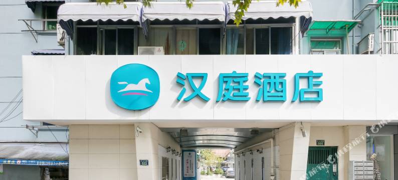 汉庭酒店(杭州中心武林广场地铁站店)图片