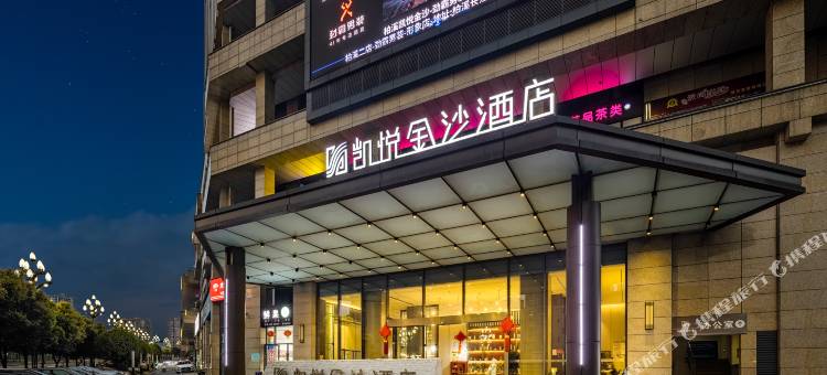 凯悦金沙酒店(宜宾叙州政务中心店)图片