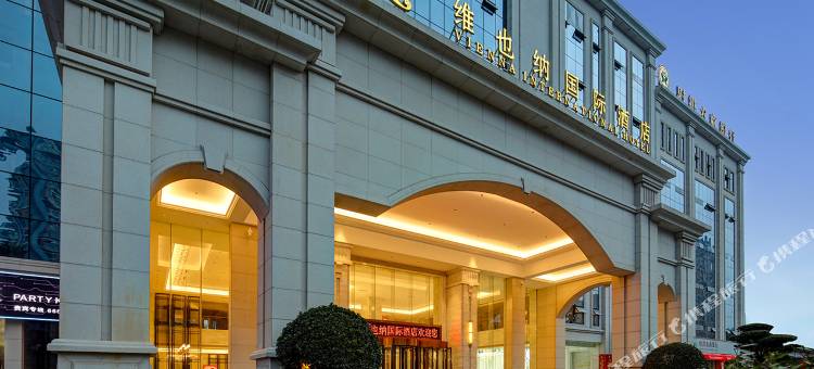 维也纳国际酒店(射洪郁金香店)图片