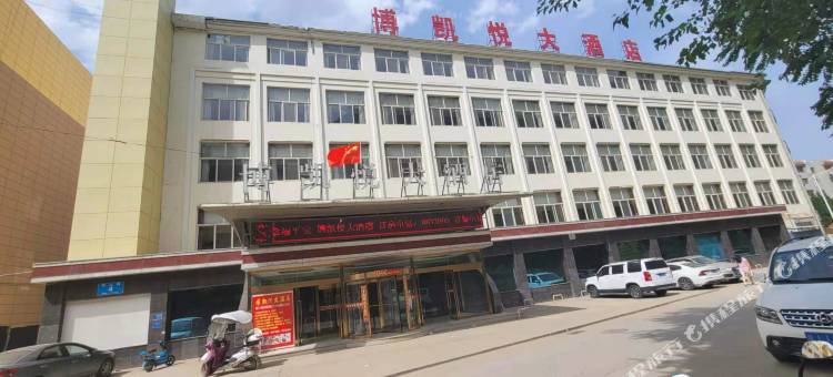 博凯悦大酒店图片