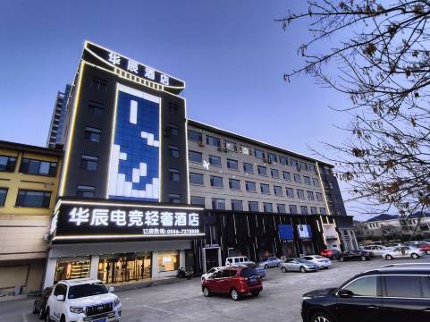 华辰电竞轻奢酒店(东营西城万达广场店)