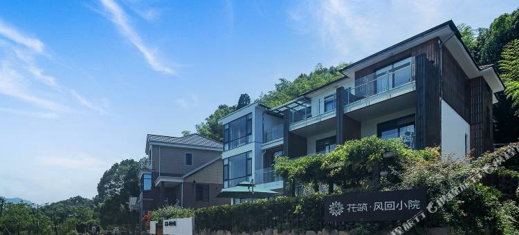 花筑·建德风回小院民宿(梅城古镇店)图片