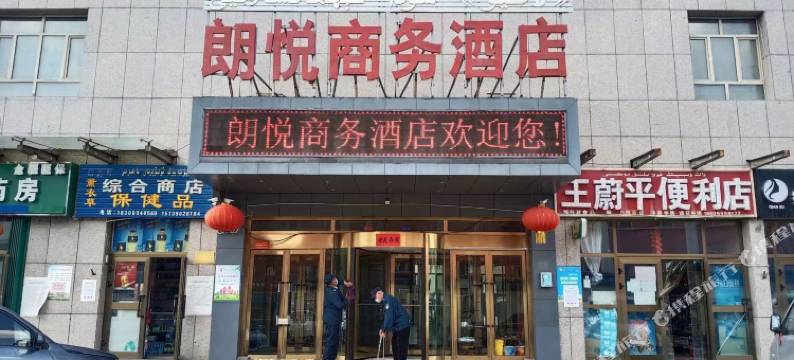 伊宁朗悦商务酒店图片