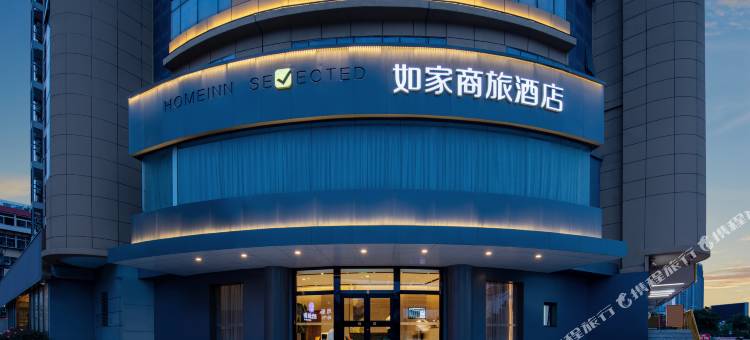 如家商旅酒店(烟台火车站客运码头店)图片