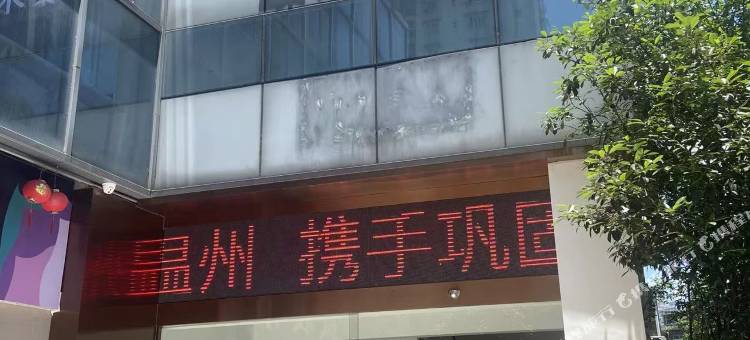 臻禾酒店(五马街店)图片