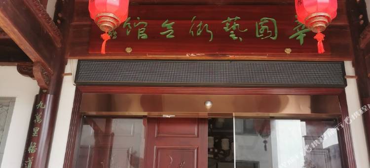 黄山莘园艺术家民宿(西溪南镇莘墟古村落店)图片