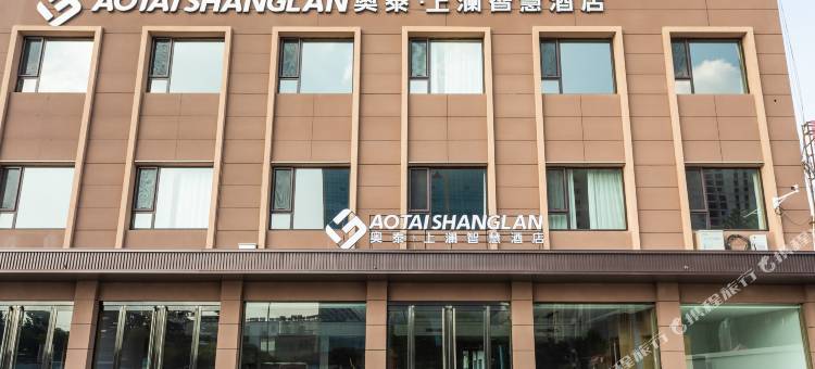 太谷奥泰·上澜智慧酒店图片