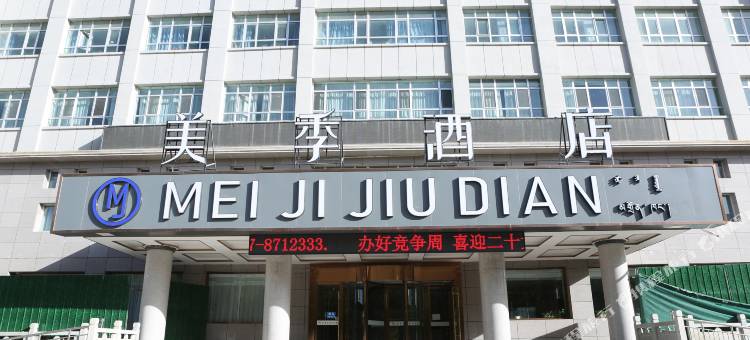 德令哈美季酒店(海子诗歌陈列馆店)图片