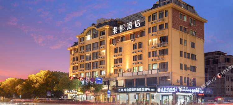 港都酒店(义乌中心医院南山公园店)图片