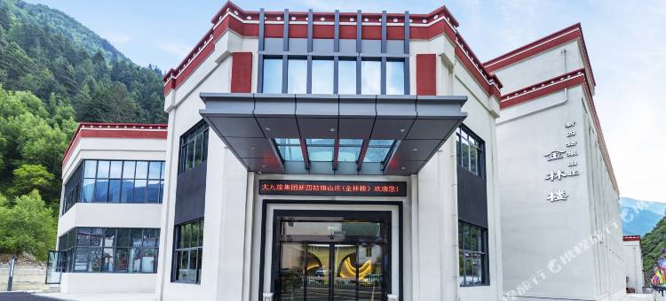 新四姑娘山庄金林楼(双桥沟景区店)图片