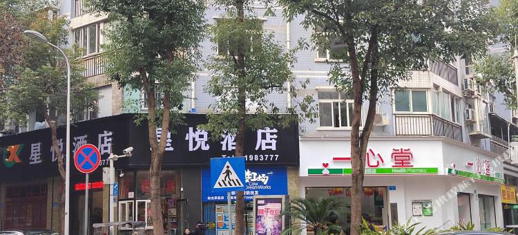 星悦酒店(重庆南川店)图片