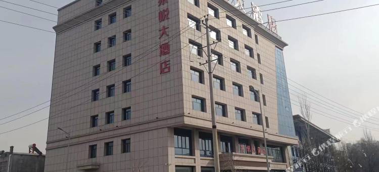 米脂莱悦大酒店图片