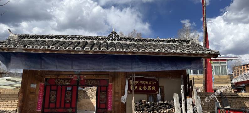 松潘卓旦尼仓客栈图片