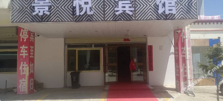 景悦宾馆(青海湖二郎剑景区店)图片